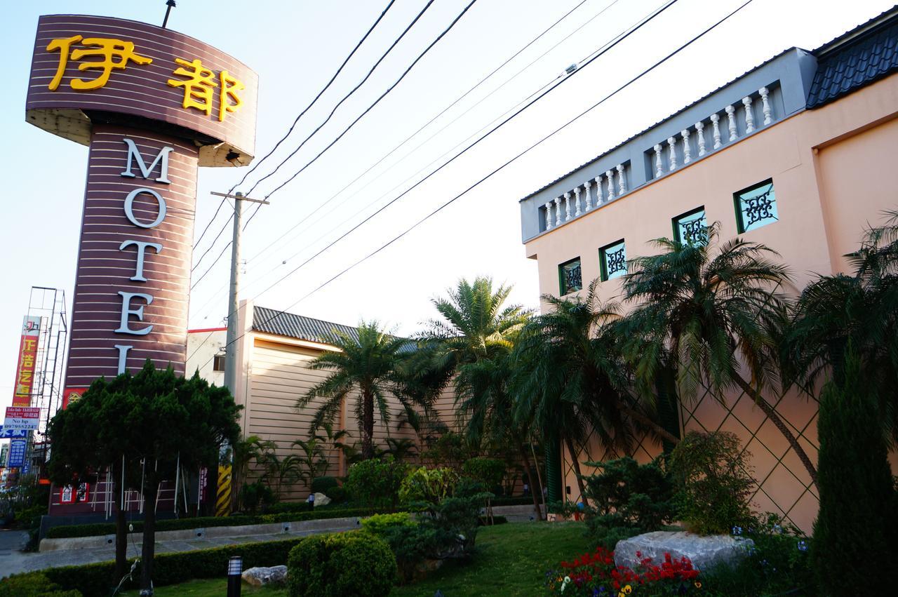 伊都旅店 Motel Dacun Esterno foto
